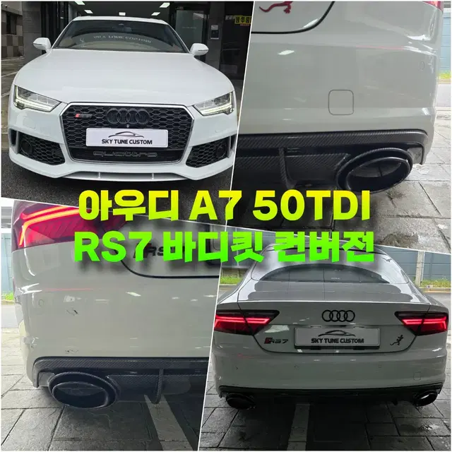 16년 아우디 A7 50TDI, RS7 바디킷 컨버전