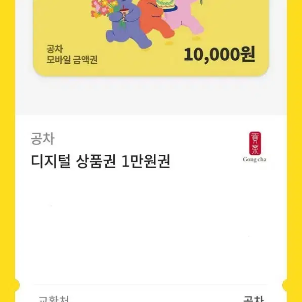 스타벅스, 공차, 배라, 롯데리아, 편의점 깊티, 문상 영화권 티켓