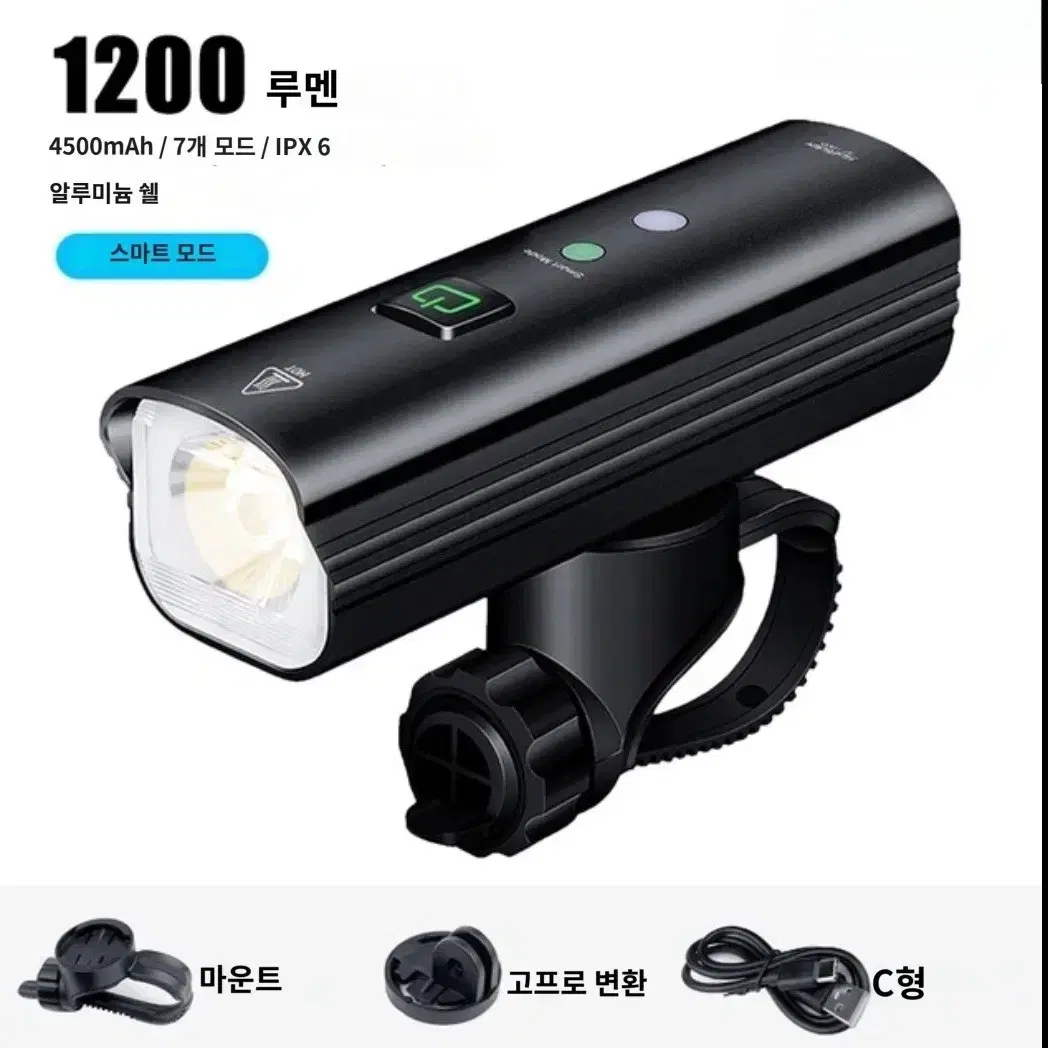 1200루멘 다기능 자전거 라이트, 4500mAh 배터리, 7가지 모드