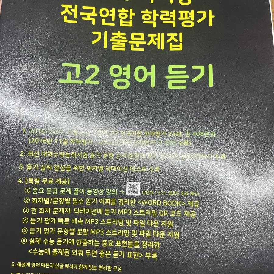 2023 마더텅 고2 영어듣기 (새책)