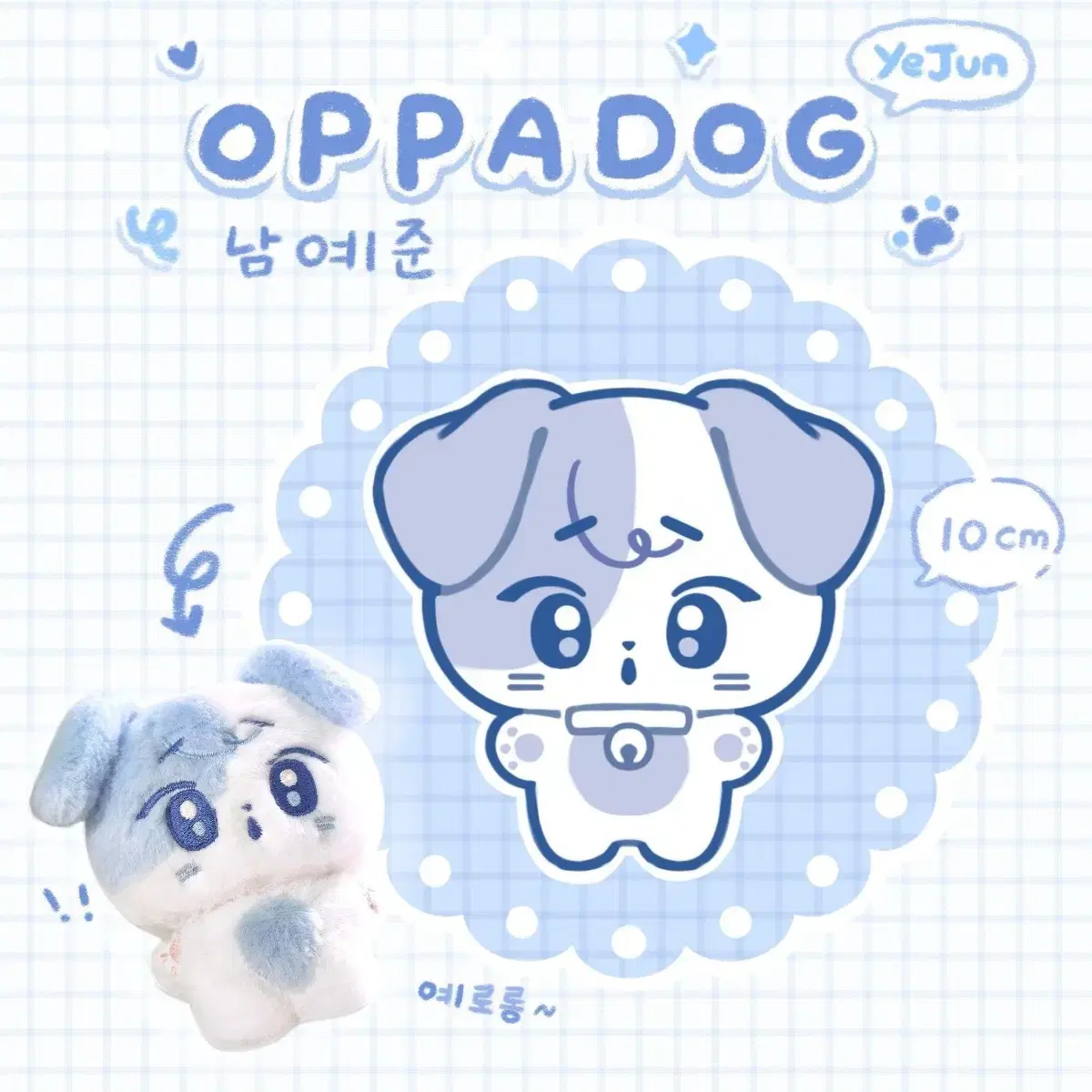 플레이브 예준 인형 오빠독 oppadog 양도