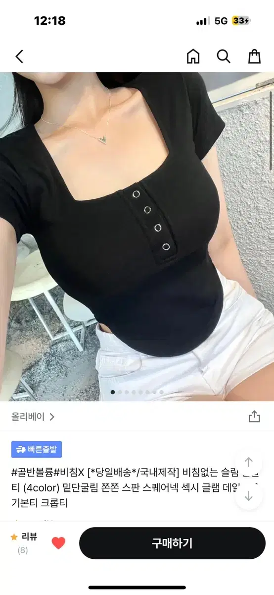 슬림 스퀘어넥 밑단굴림 티 글램티