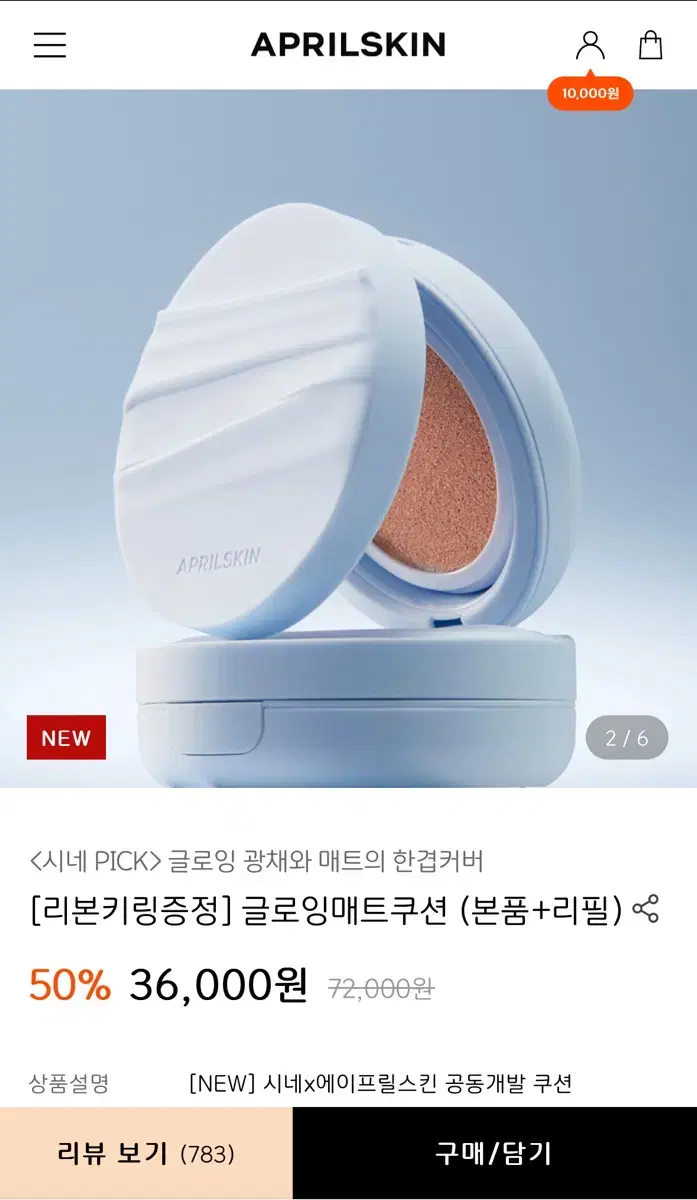 시네 쿠션 에이프릴스킨 글로잉매트쿠션 00호