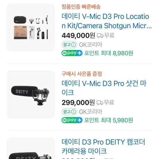 데이티 D3 PRO 지향성 마이크 판매