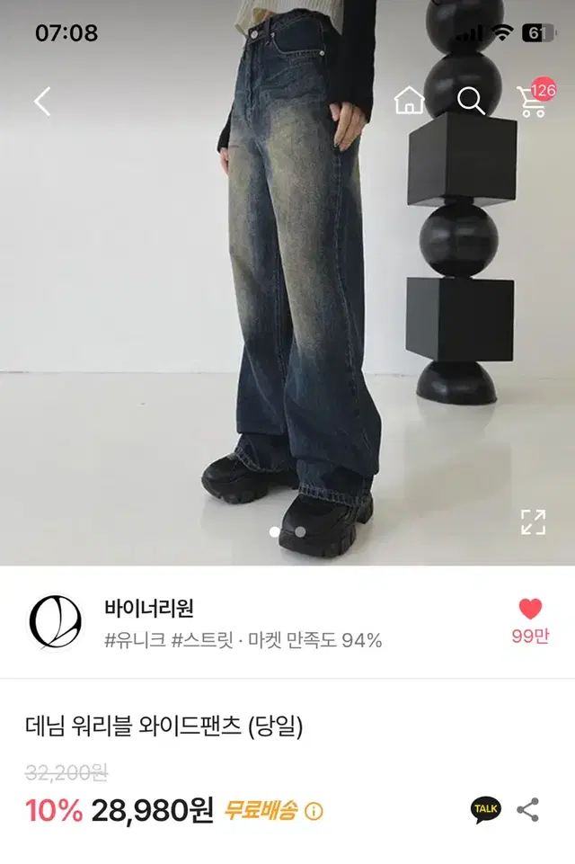 에이블리 바이너리원 진청 워싱 데님 팬츠 와이드 청바지 M