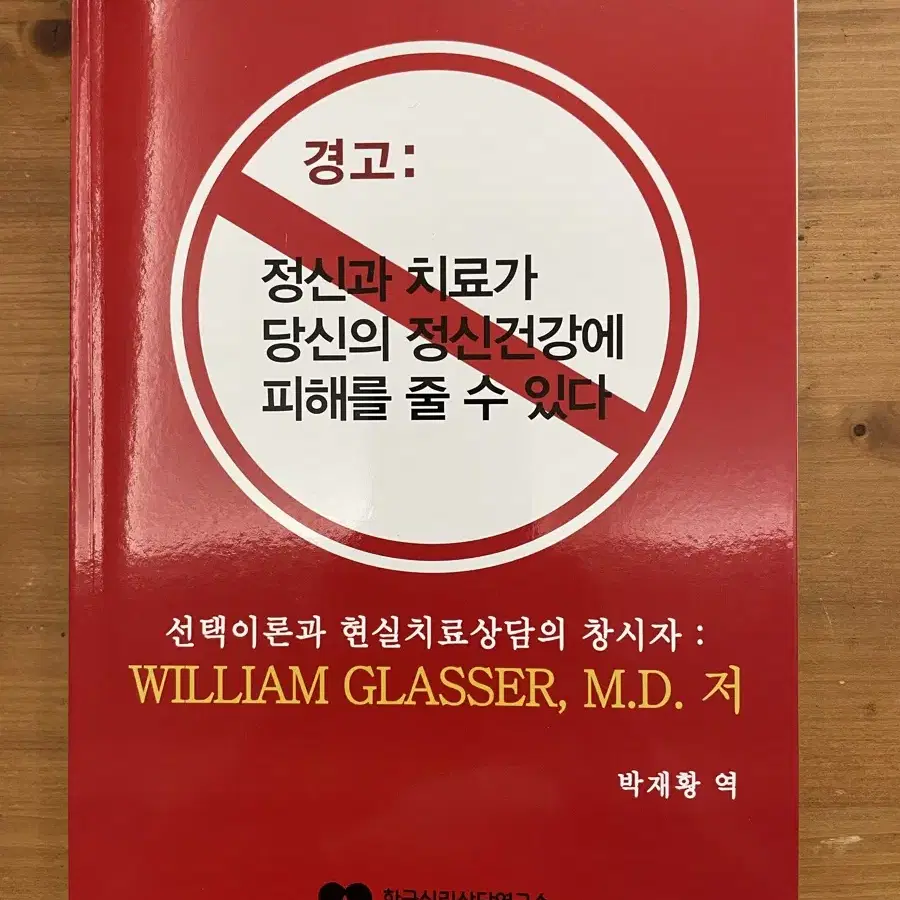 경고 : 정신과 치료가 당신의 정신건강에 피해를 줄 수 있다