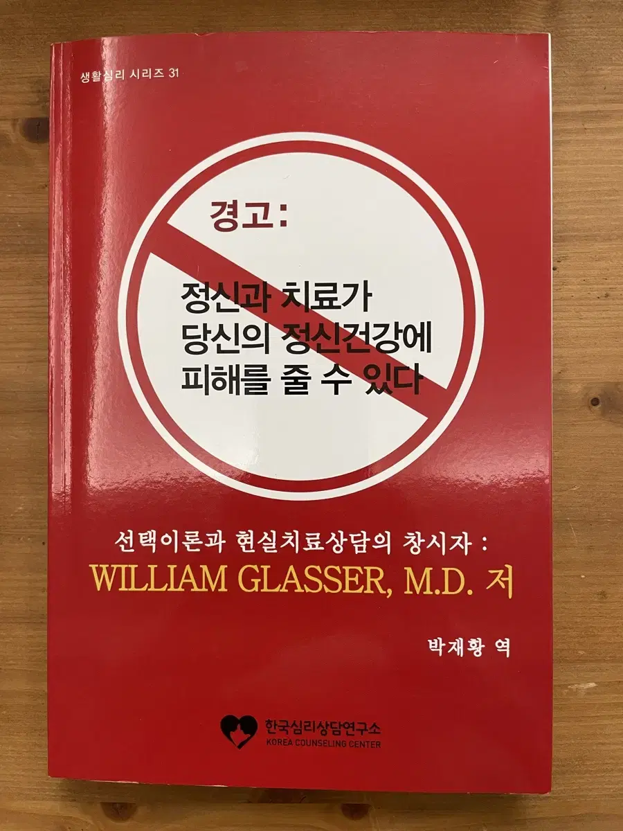 경고 : 정신과 치료가 당신의 정신건강에 피해를 줄 수 있다