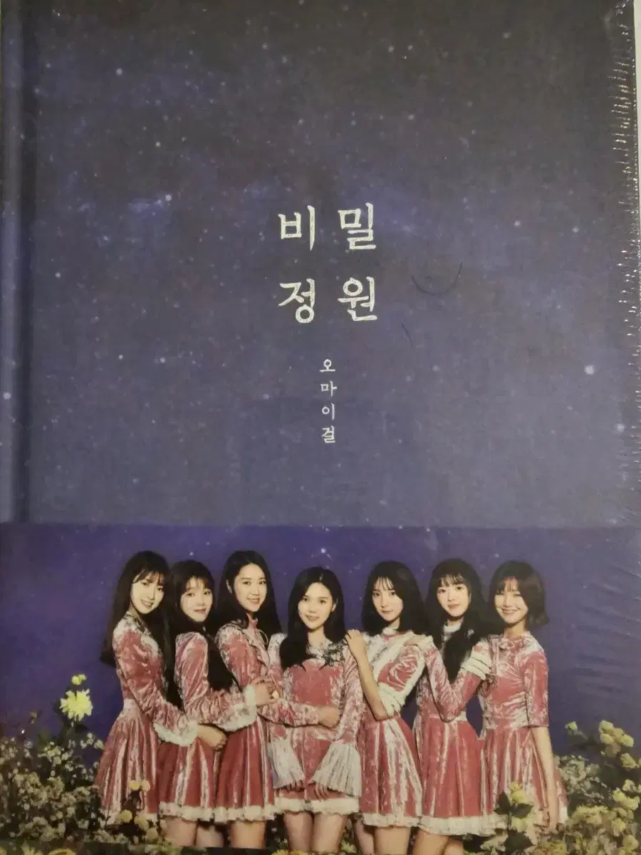 oh my girl secret garden sealed l sells jungwon