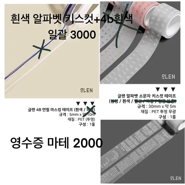 글렌) 통마테: 알파벳 키스컷 라인마테 영수증 마테 원가이하