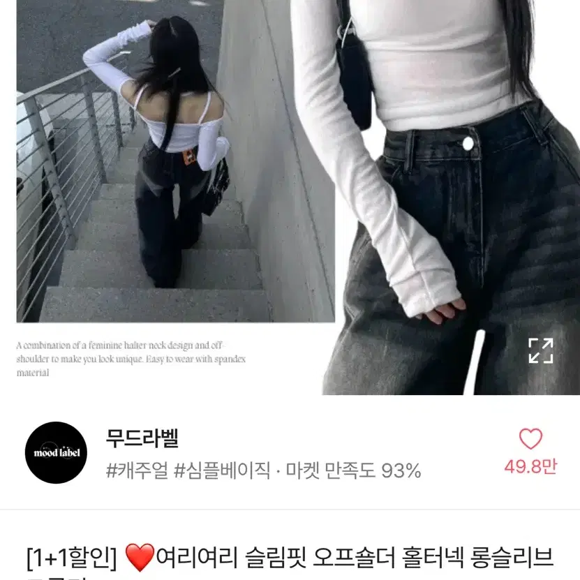 에이블리 슬림핏 오프숄더 홀터넥 롱슬리브 크롭티