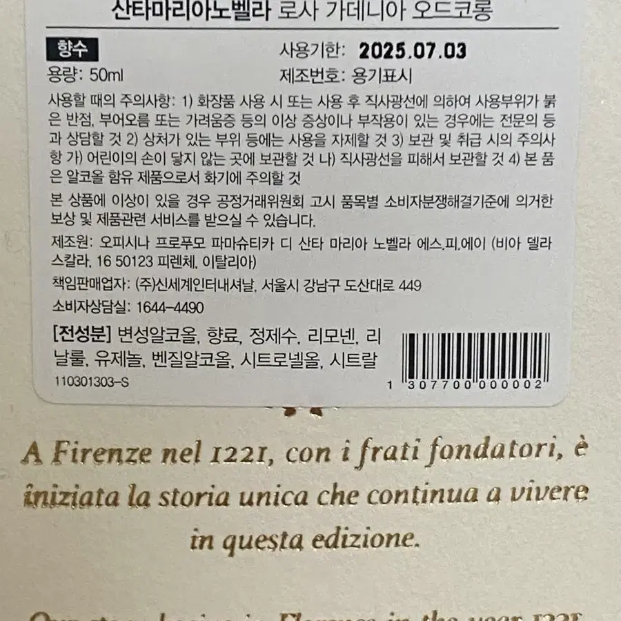 [국문택] 산타마리아노벨라 로사 가데니아 오드코롱 50ml