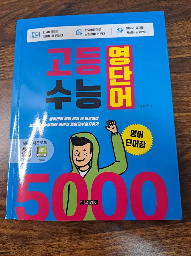 고등수능 영단어장