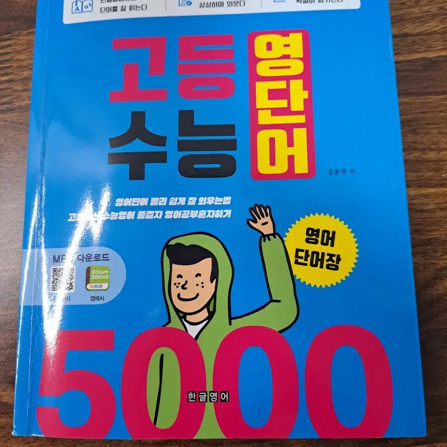 고등수능 영단어장