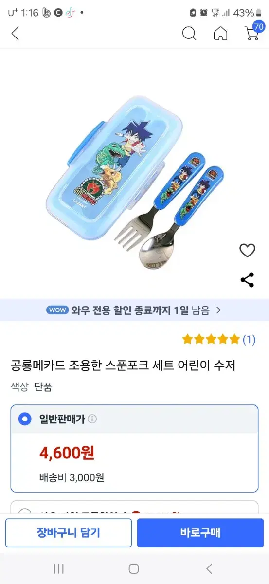 공룡메카드 수저포크세트