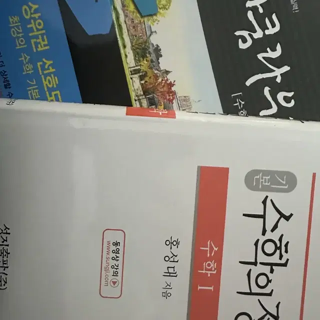 수학 기본서