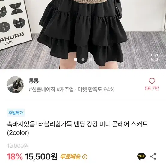 에이블리 캉캉 스커트 블랙