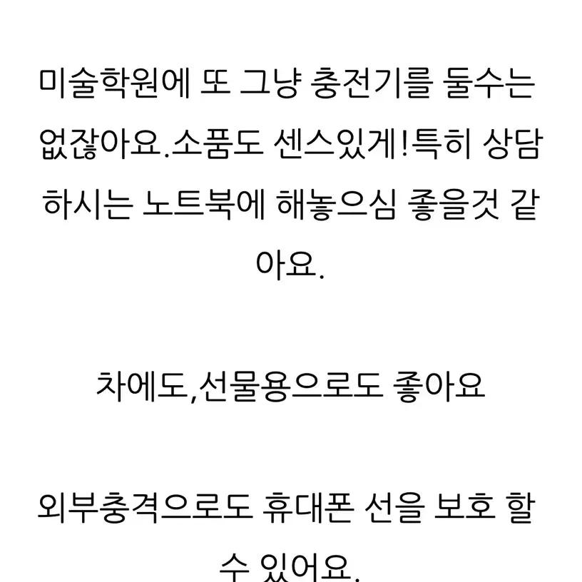 아이폰 비즈 구슬 전선보호 오브제 케이블선( 충전기포함)