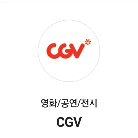 cgv 평일 2인권