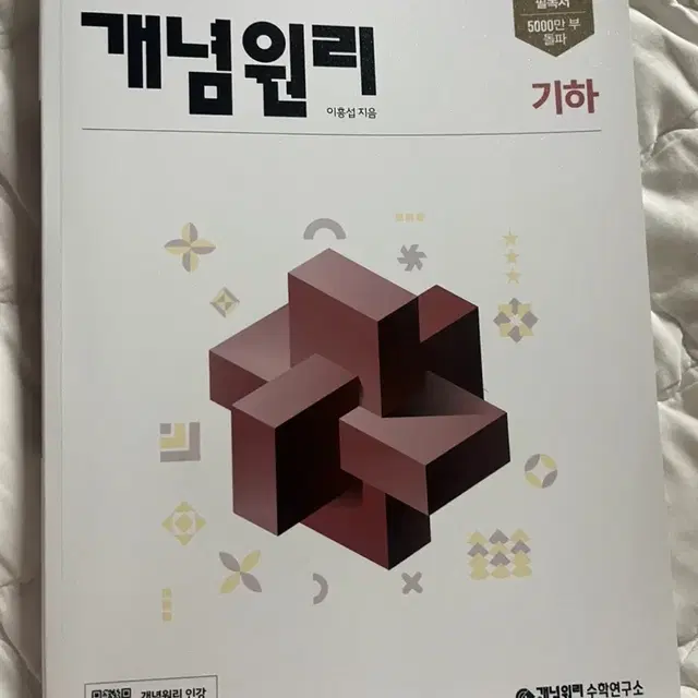 기하 개념원리