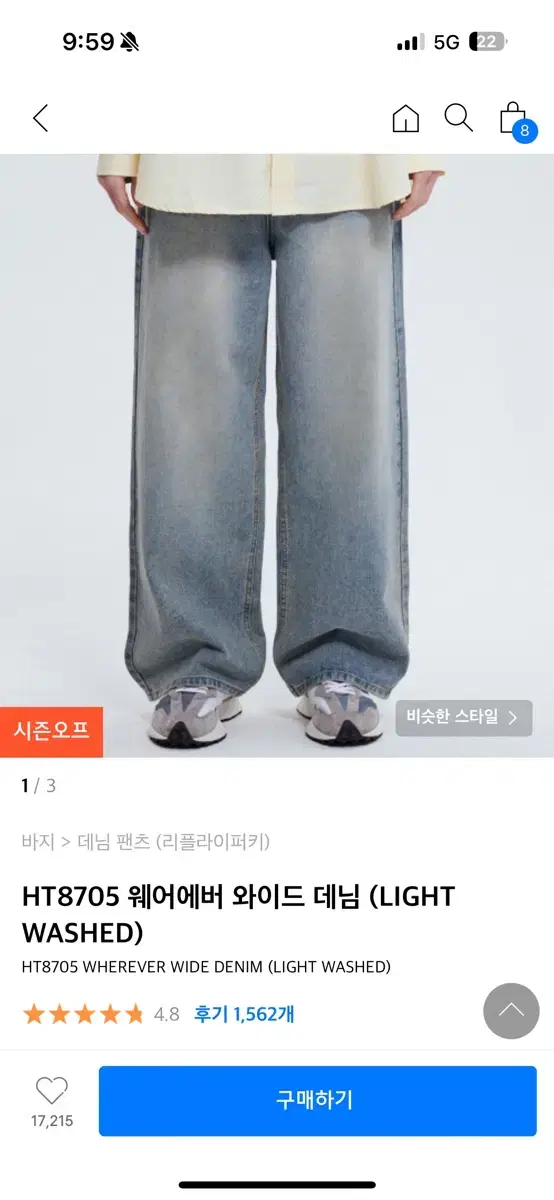 세미와이드 청바지 2장 급처