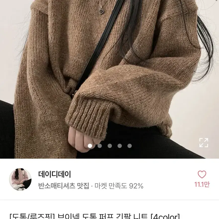 에이블리 브이넥 퍼프 긴팔니트