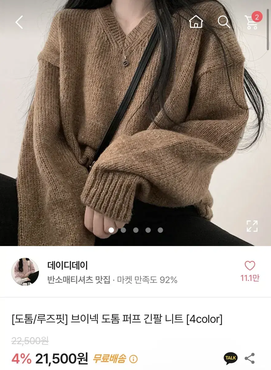 에이블리 브이넥 퍼프 긴팔니트