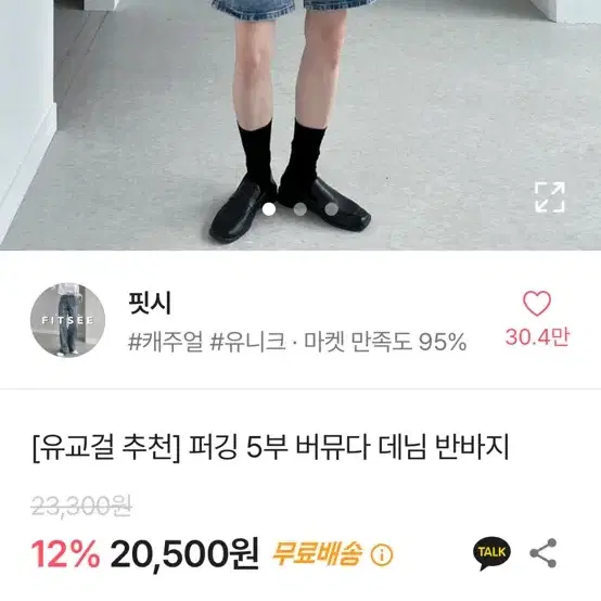 에이블리 버뮤다 하프 데님 5부 팬츠 반바지