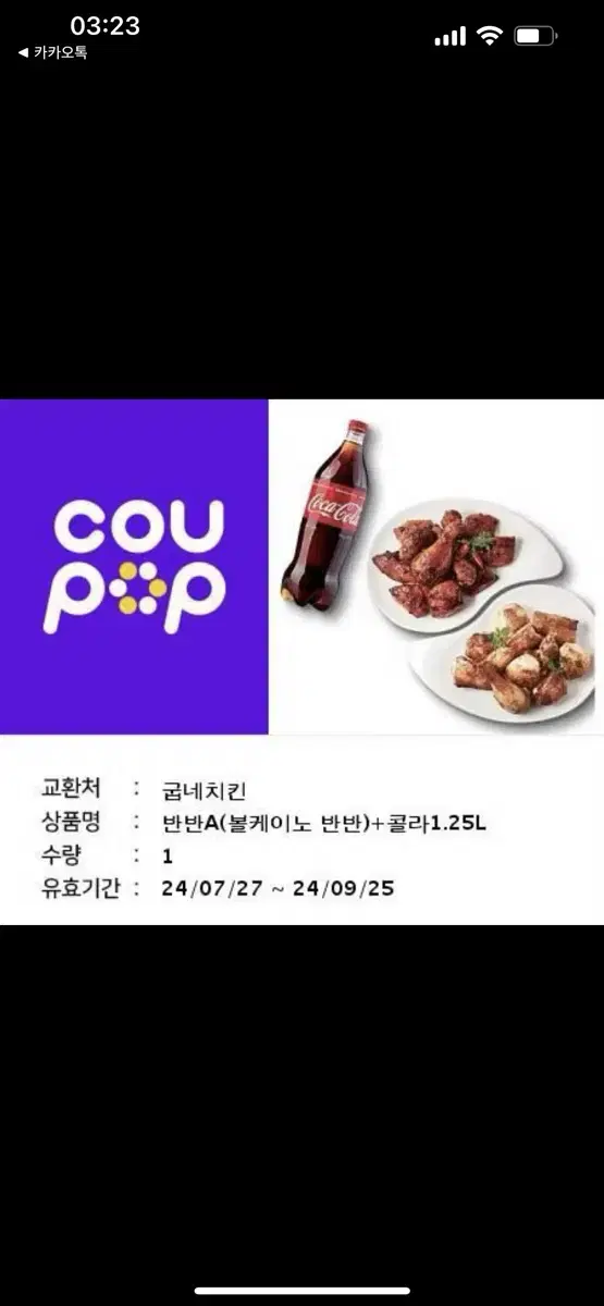 굽네치킨 볼케이노a 반반 세트 1.7에팝니다