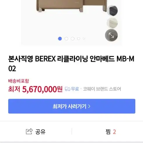 Berex 리클라이닝 안마베드 팝니다(번개페이)