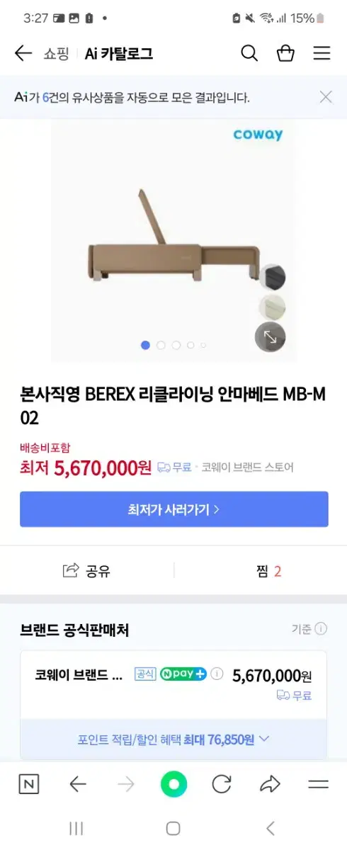 Berex 리클라이닝 안마베드 팝니다(번개페이)