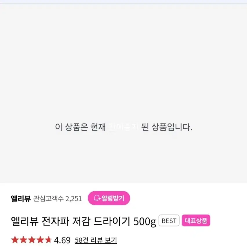 엘리뷰 드라이기 판매 중고