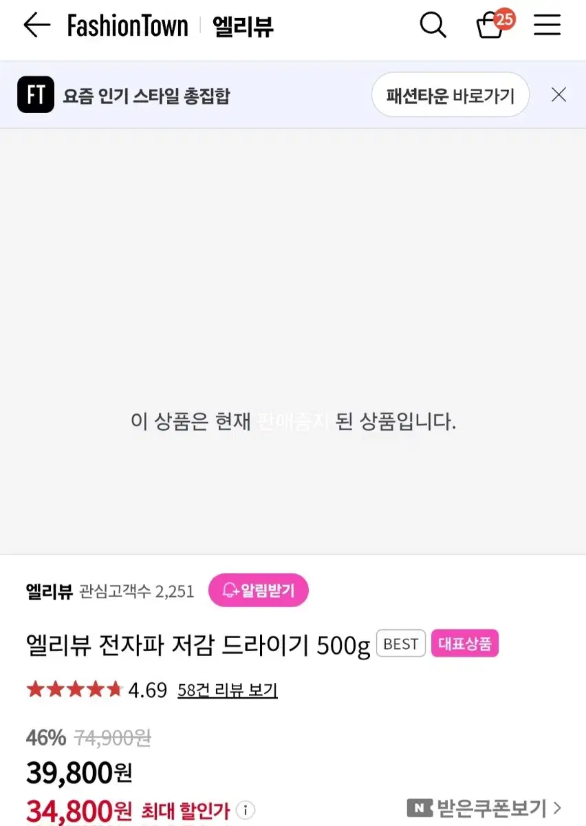 엘리뷰 드라이기 판매 중고