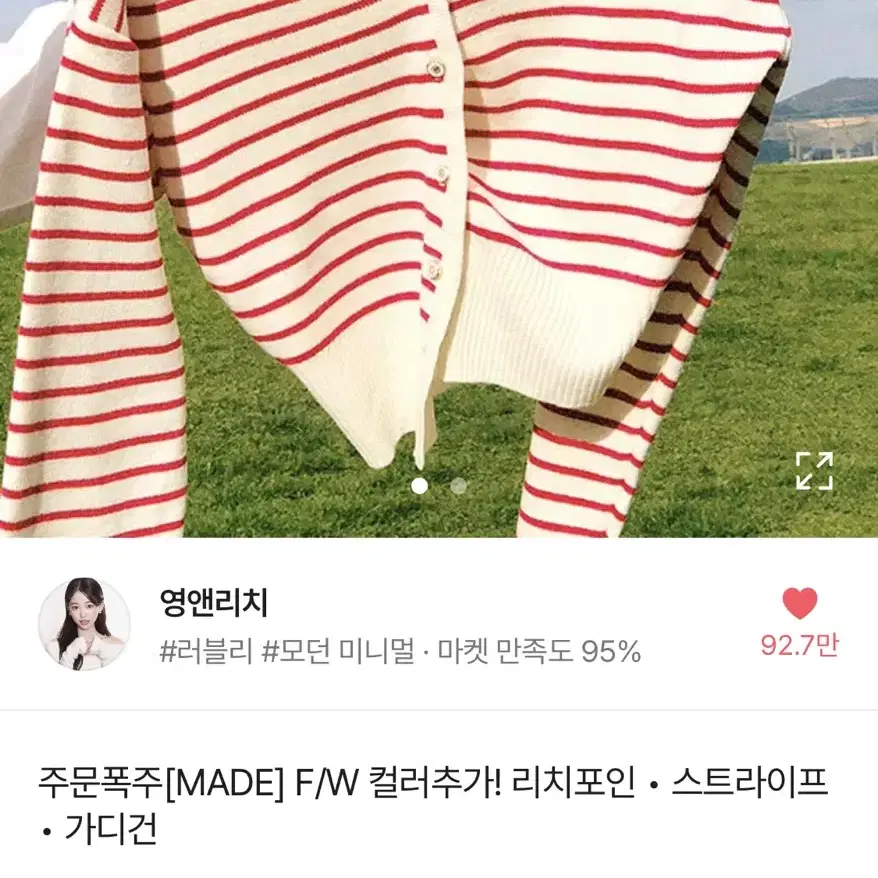 영앤리치 스트라이프 가디건