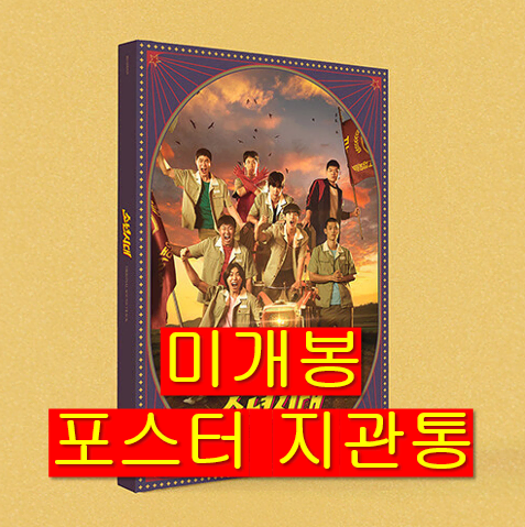 소년시대 O.S.T (미개봉, 포스터 포함, CD) - 노라조, 임시완