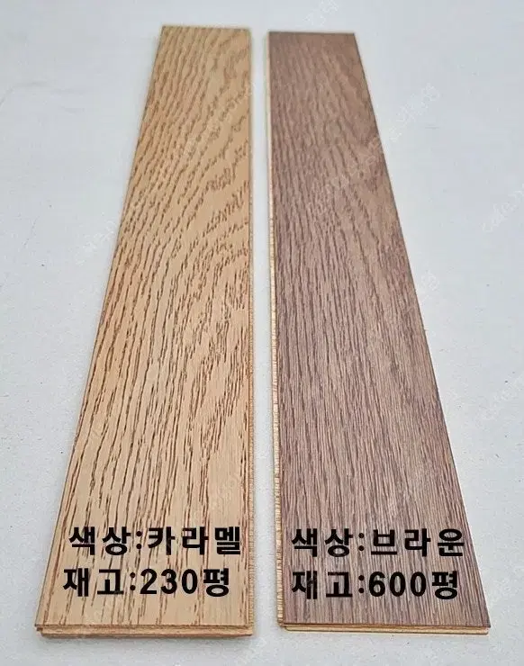 국산 성창 리우디자인 강마루 색상 카라멜, 브라운 2종류