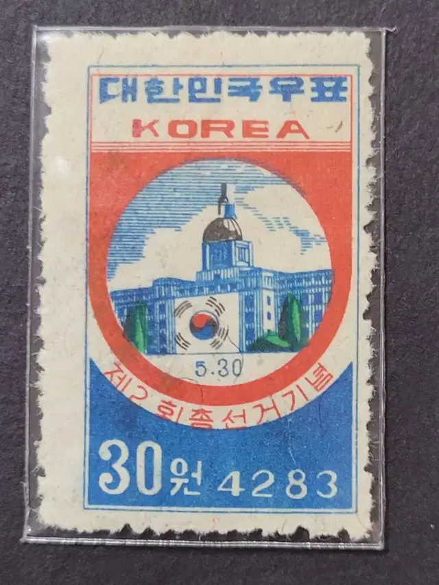 단기4283년(1950) 제2회 총선거기념우표