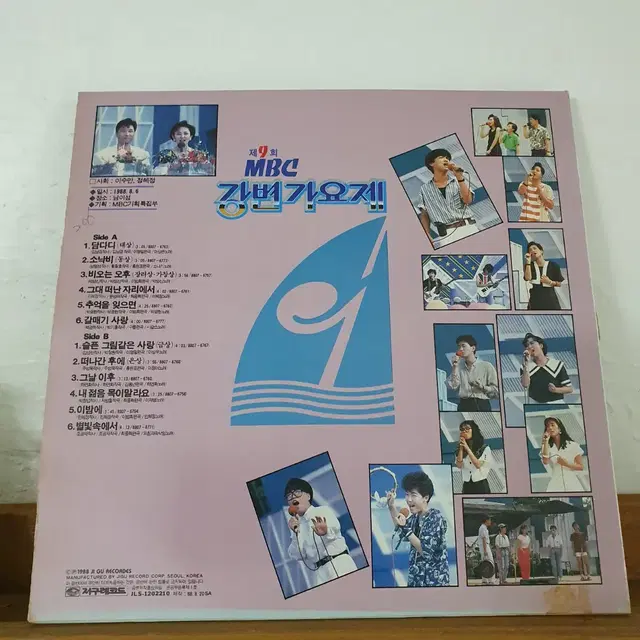 제9회 MBC강변가요제 LP  1988  담다디  슬픈그림같은사랑