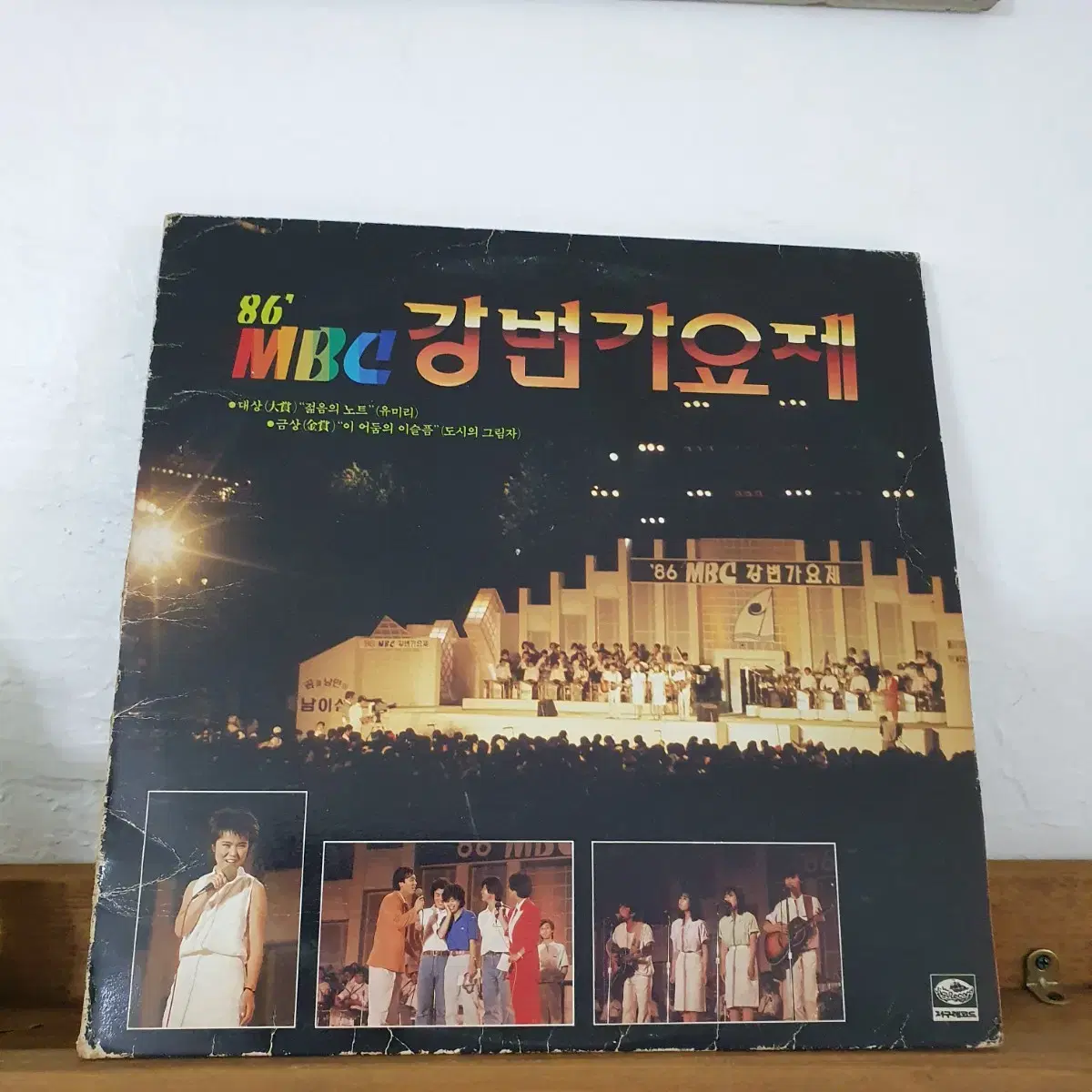 86 MBC강변가요제 LP  젊음의노트  이어둠의이슬픔  바다새