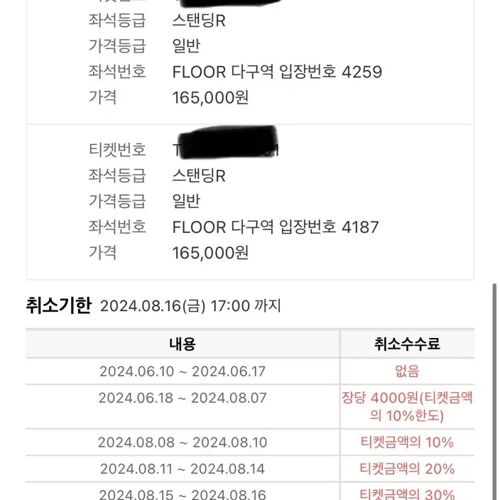 인천) 싸이 흠뻑쇼 8/17(토) 스탠딩 - 지정석 교환(본인 스탠딩)