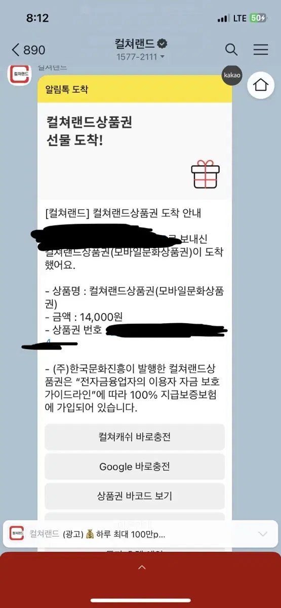 컬ㅊ랜드 문화상품권 14000원 16자리