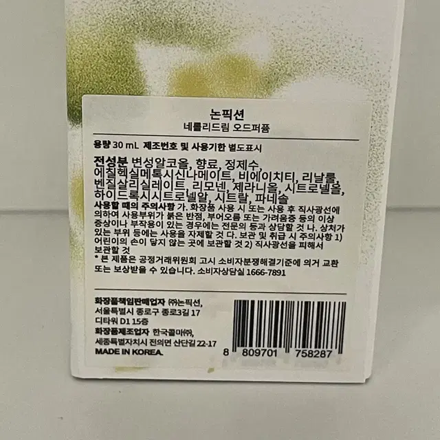 논픽션 향수 네롤리드림 오드퍼퓸 30ml