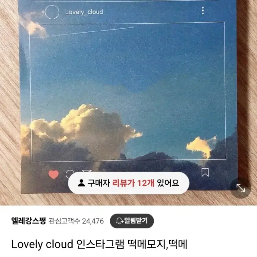 Lovely cloud 인스타그램 떡메모지