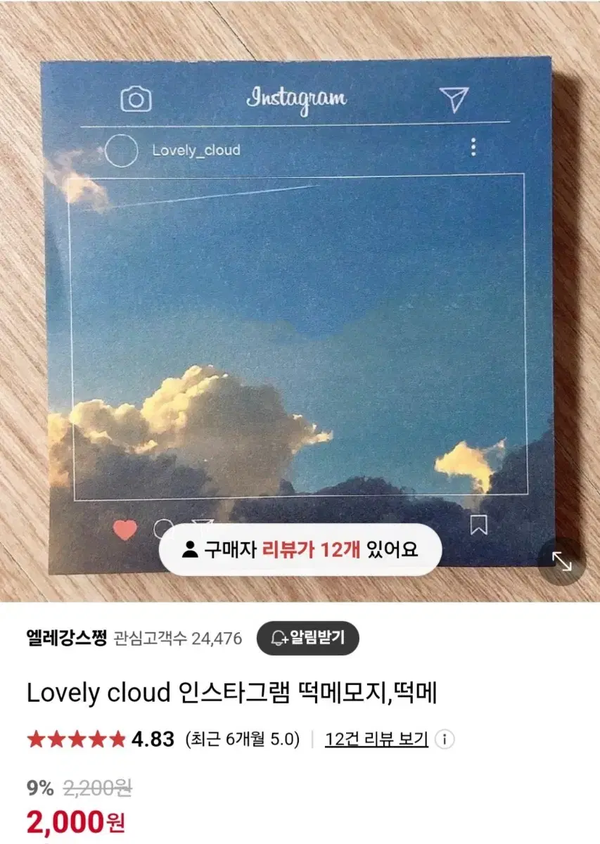 Lovely cloud 인스타그램 떡메모지