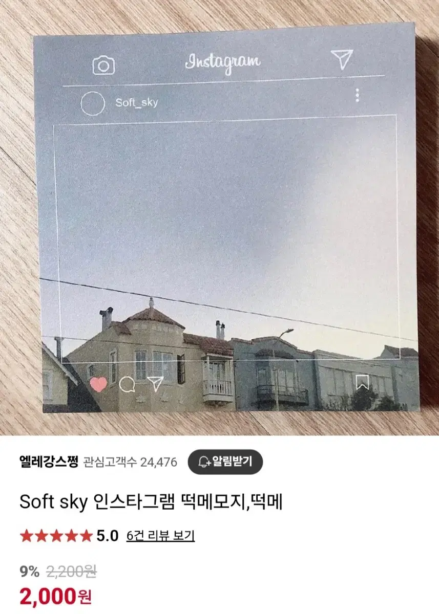 Soft sky 인스타그램 떡메모지