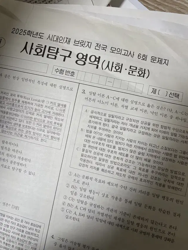 (네고 가능)2025시대인재 사문 브릿지, 서바이벌 정법