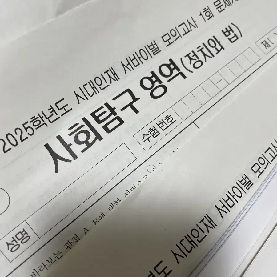 (네고 가능)2025시대인재 사문 브릿지, 서바이벌 정법