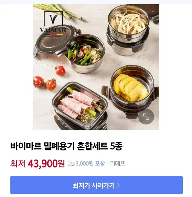 밀폐용기 혼합5종최저46900