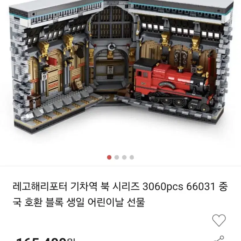 블럭 해리포터 기차역 북