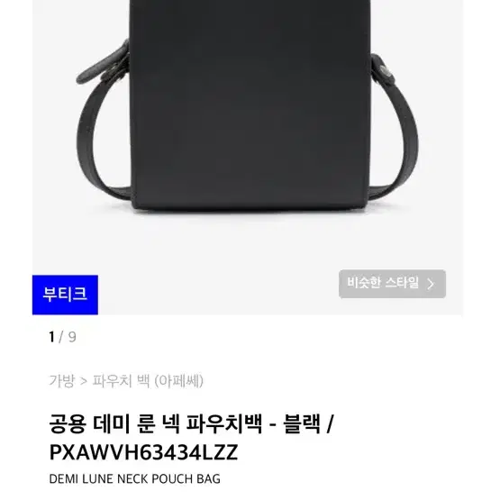 A.P.C 아페쎄 넥 데미루네 파우치 크로스백