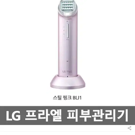 고주파 피부관리기 LG 프라엘